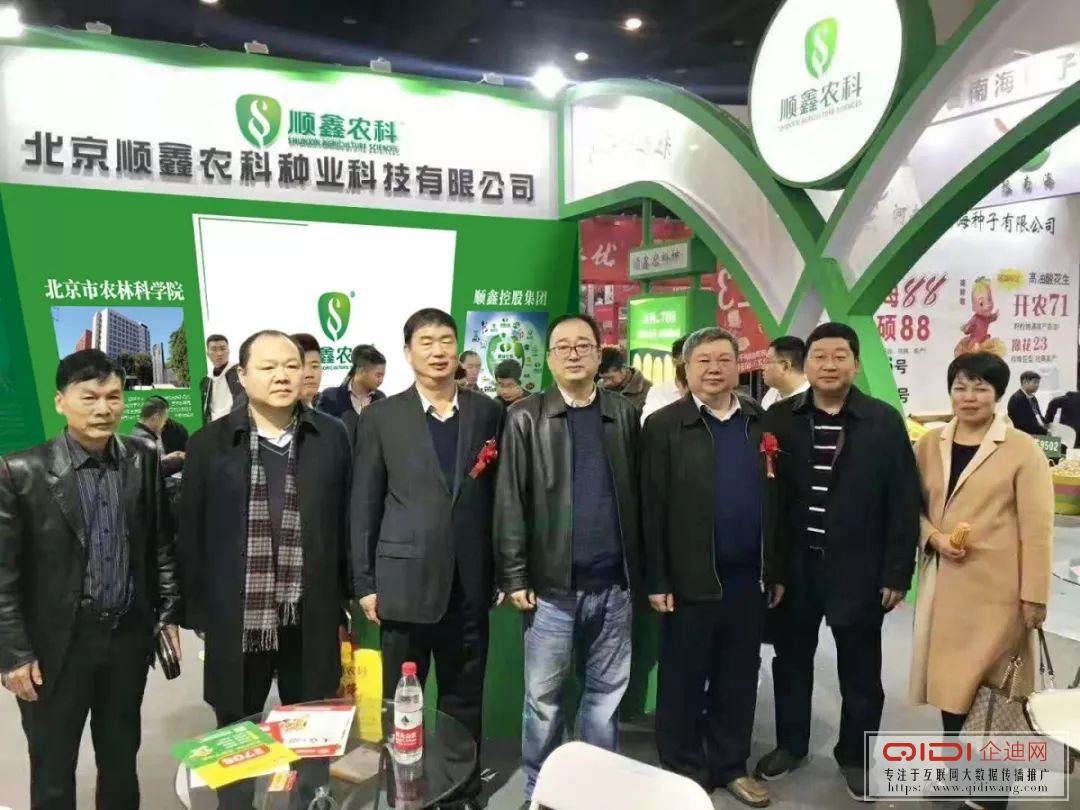 北京顺鑫农科公司参加河南秋季种子交易会