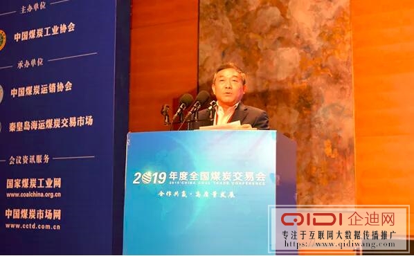 杨照乾在2019年度全国煤炭交易会企业家论坛上作专题演讲