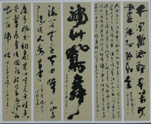 李积成书法作品