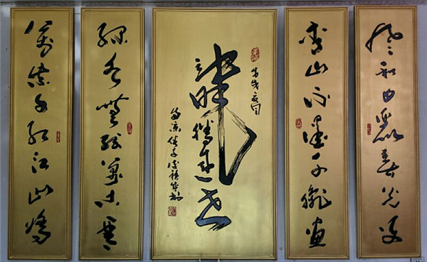 李积成书法作品