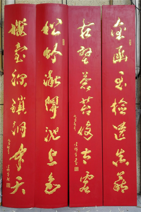 李积成书法作品