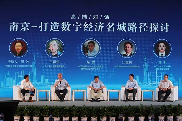 高端对话，南京打造数字经济名城路径探讨2.JPG