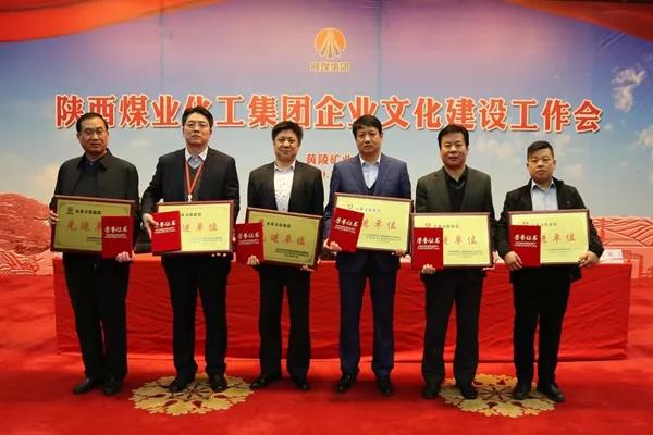 陕煤集团企业文化建设工作会在黄陵矿业召开