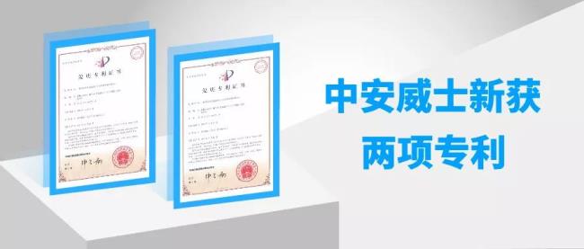 中安威士再获两项新专利 进一步解决数据库加密领域存在的技术难点