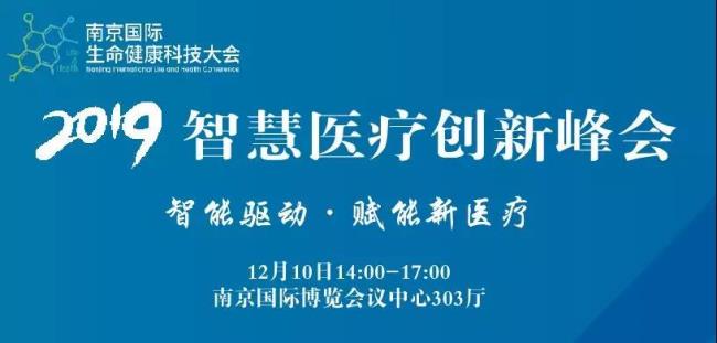 浪潮集团邀您共聚2019智慧医疗创新峰会