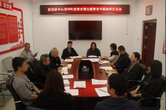 顺义区投资促进中心 组织召开主题教育专题组织生活会