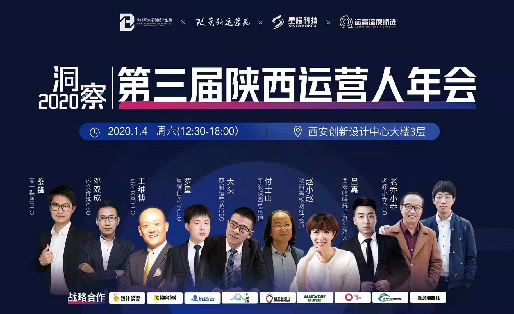 开始报名！洞察2020，第三届陕西运营人年会来啦~