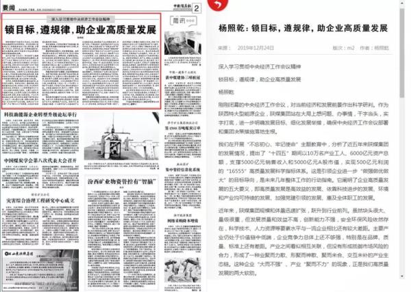 中国煤炭报 杨照乾：锁目标，遵规律，助企业高质量发展