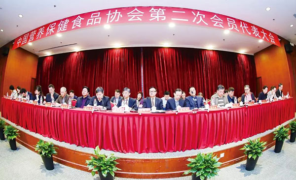 中国营养保健食品协会第二次会员代表大会