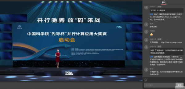 中国科学院“先导杯” 并行计算应用大奖赛正式启动