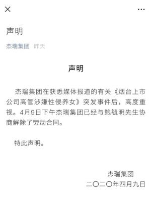 杰瑞股份营收增50%,杰瑞股份集团高管鲍毓明涉嫌性侵养女,杰瑞股份已解除劳动合同