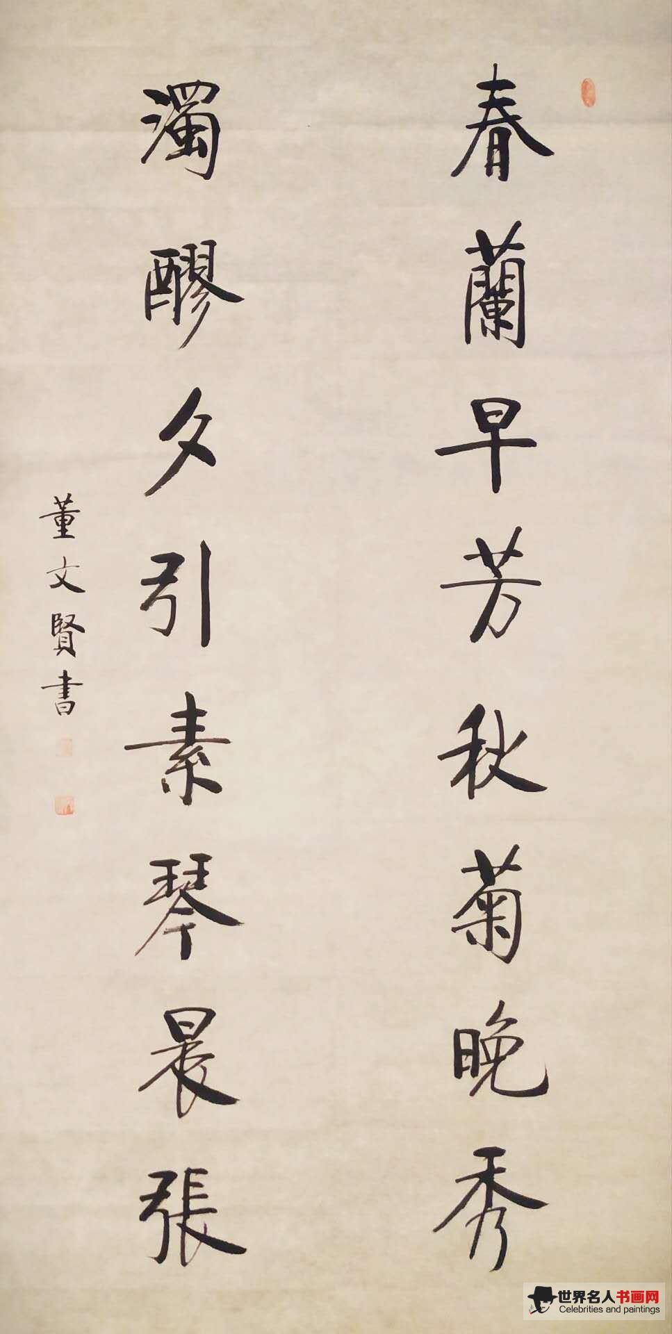 董文贤,书法家董文贤,董文贤字画,董文贤书画