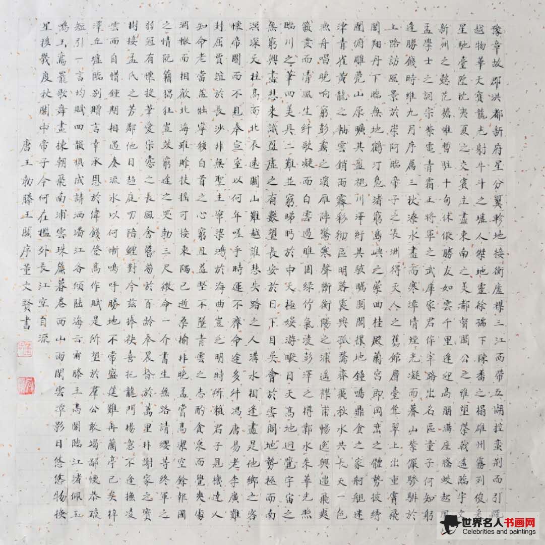 董文贤,书法家董文贤,董文贤字画,董文贤书画