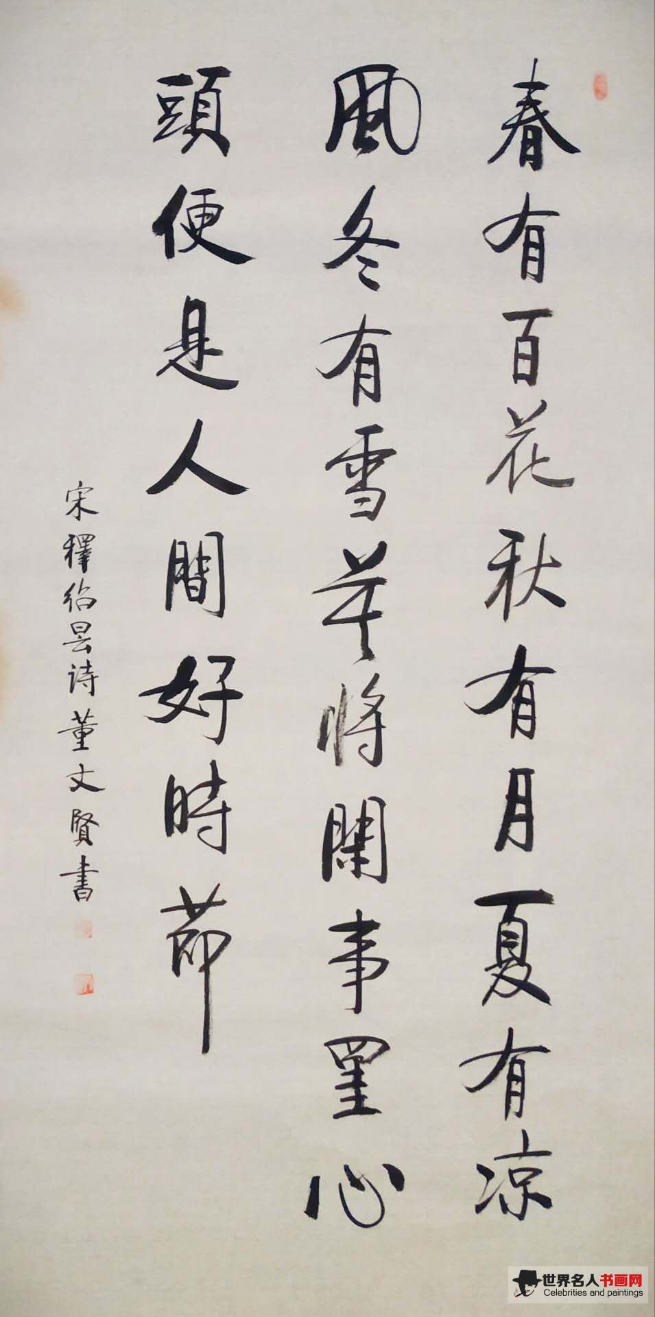 董文贤,书法家董文贤,董文贤字画,董文贤书画