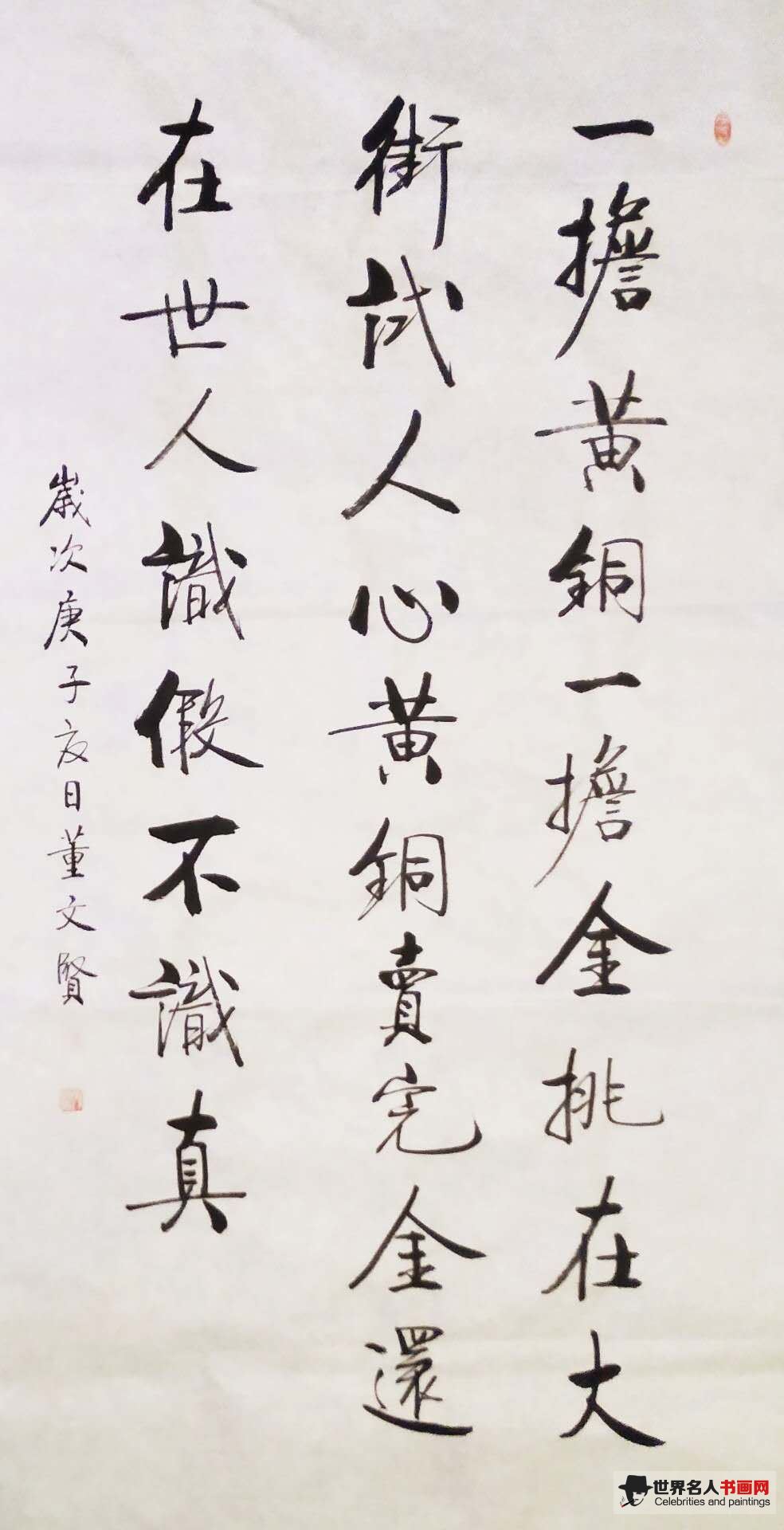 董文贤,书法家董文贤,董文贤字画,董文贤书画