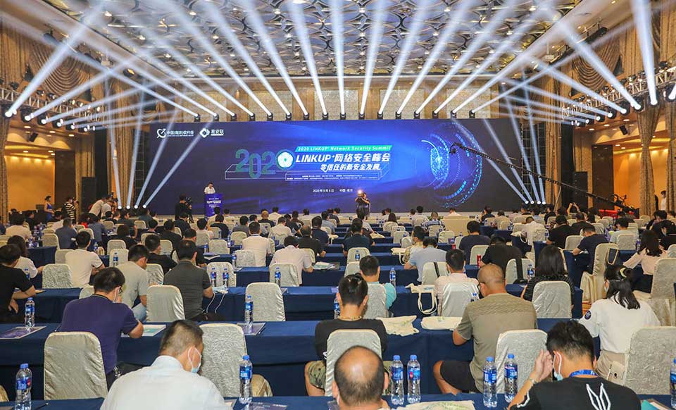 “网络安全”的盛会！“2020 LINKUP+ 网络安全峰会”在南京成功举办