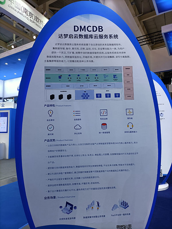 信息产业盛会高关注产品达梦启云数据库云服务系统