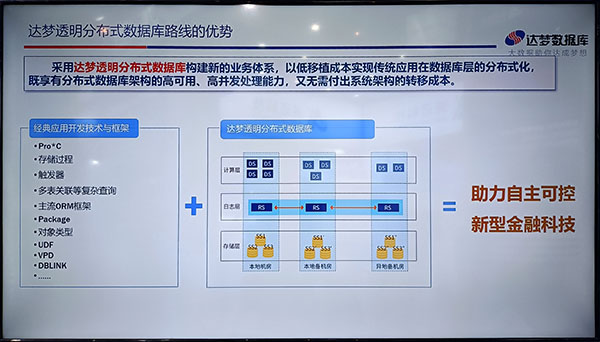 信息产业盛会高关注产品达梦金融行业迁移解决方案