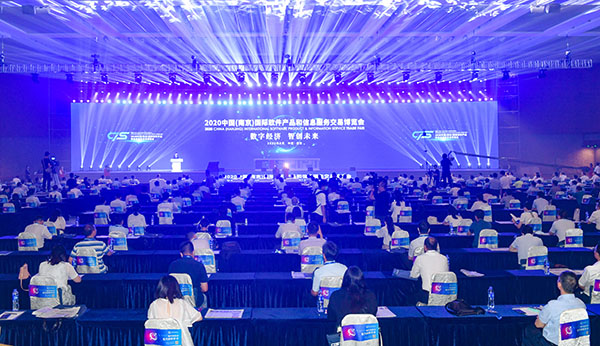 拥抱数字新经济 共创产业新未来 全球软件产业高峰论坛在南京召开