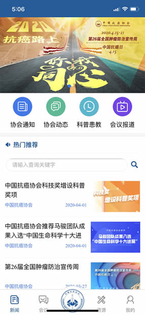 中国抗癌协会APP上线