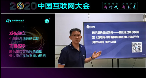 2020中国互联网大会 |“新技术新产品新业务发布会”于线上成功举办