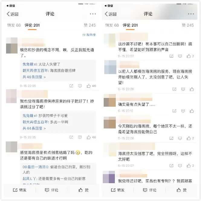 海底捞被质疑抄袭上热搜，火锅界CP组合的相爱相杀-一点财经