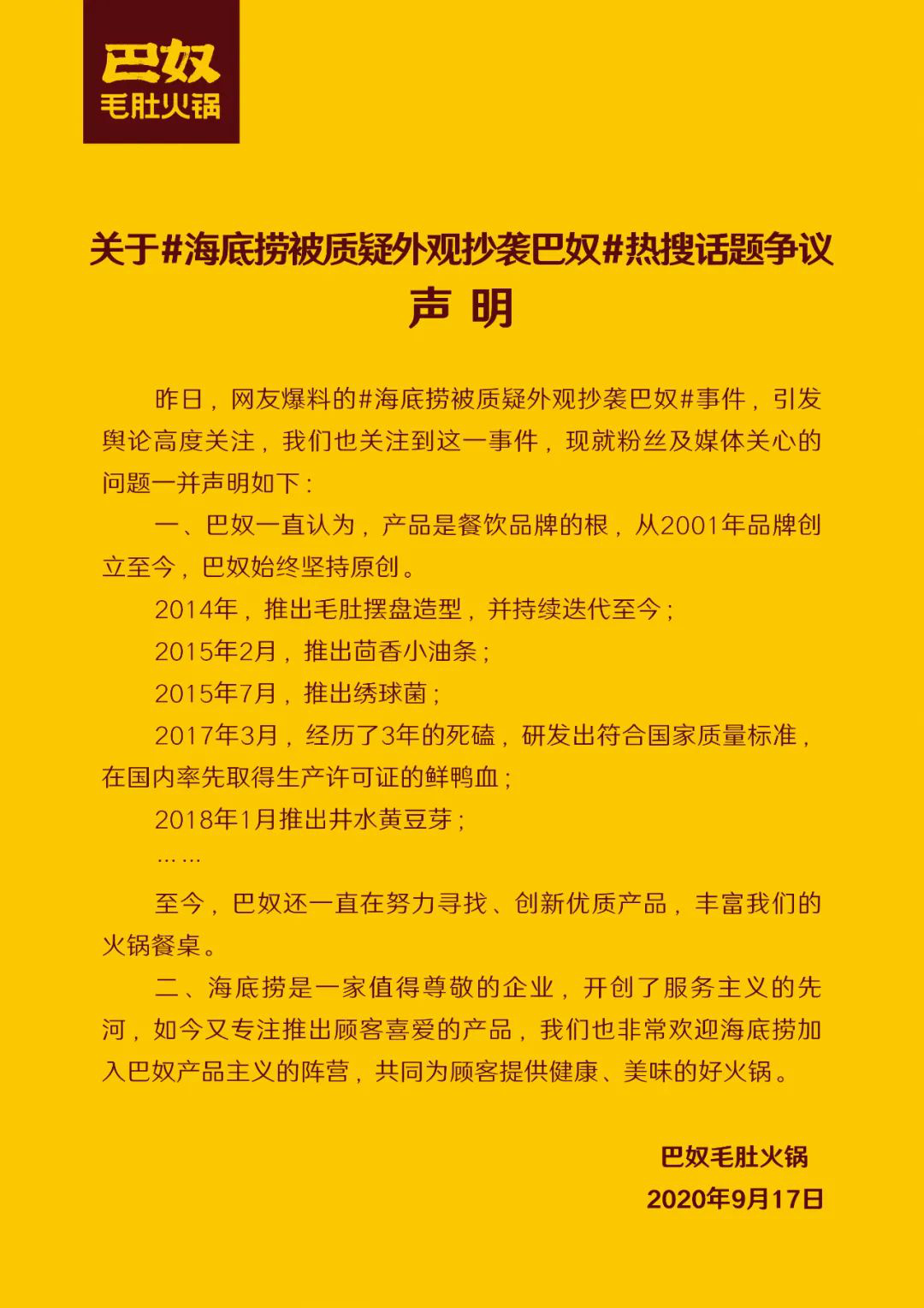 海底捞被质疑抄袭上热搜，火锅界CP组合的相爱相杀-一点财经