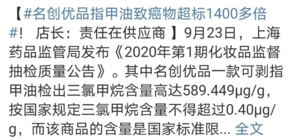 名创优品指甲油致癌物超标1400多倍