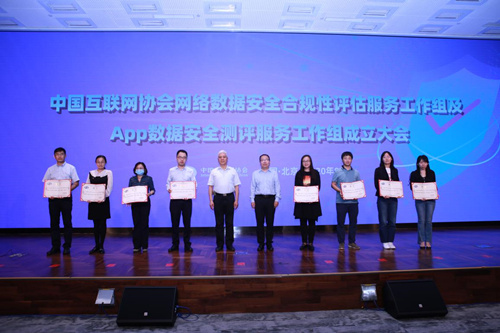 中国互联网协会网络数据安全合规性评估服务工作组在京成立，27家第三方服务机构加入