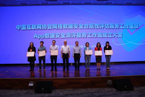 中国互联网协会App数据安全测评服务工作组在京成立，20家服务机构加入