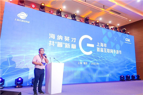 上海市首届互联网手游节正式普陀区举办