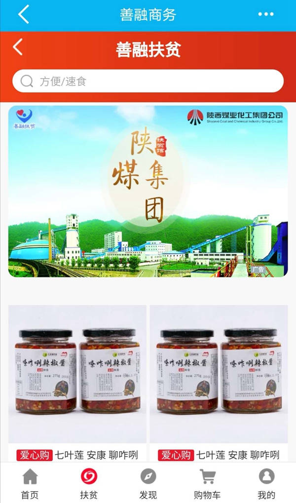 线上展销平台——陕煤集团扶贫馆正式开馆