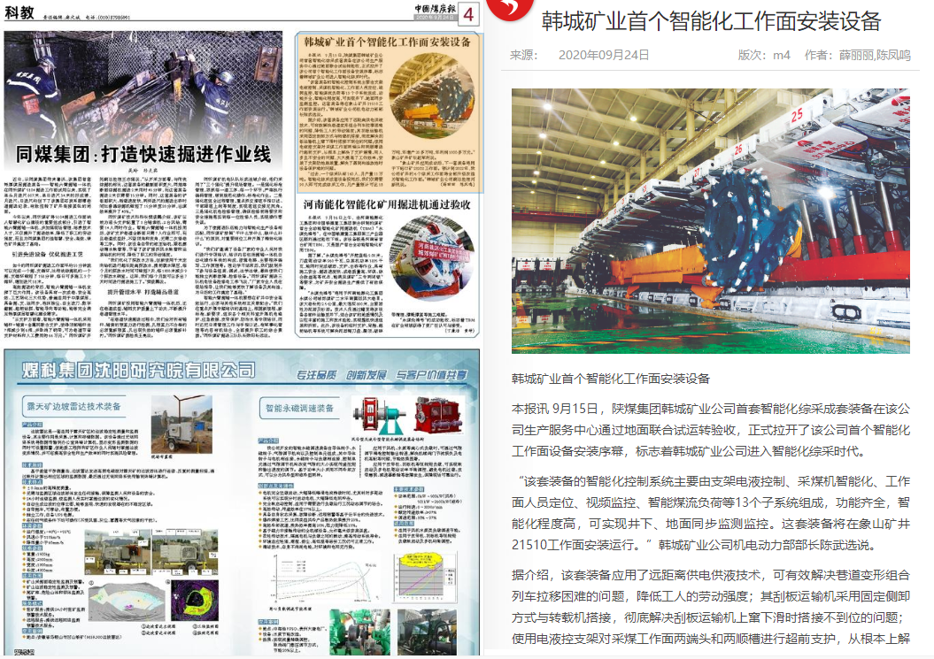 中国煤炭报：韩城矿业首个智能化工作面安装设备