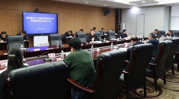  陕煤集团召开第四季度安全环保办公会 