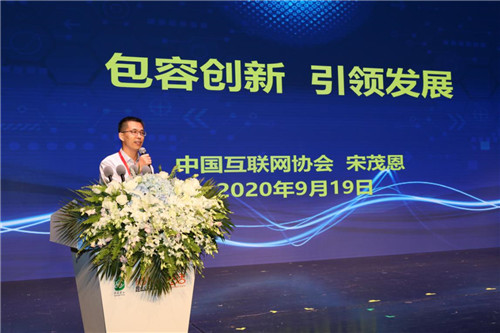 中国互联网协会副秘书长宋茂恩出席新个体•新经济•新就业 数字经济健康发展高峰论坛并做主旨演讲