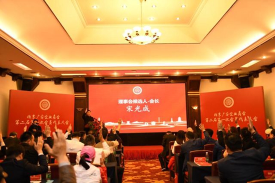 宋光成当选北京广安商会会长 打造标杆商会反哺家乡