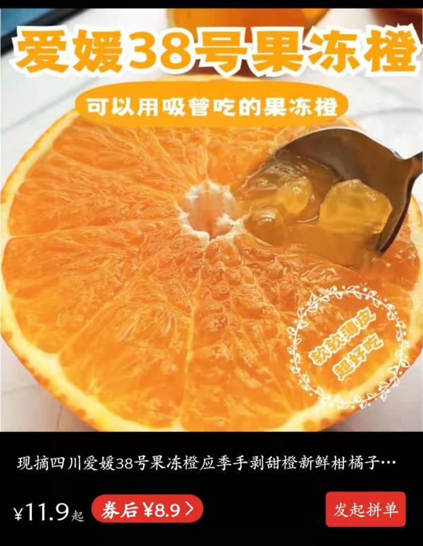 爱媛橙