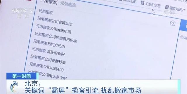 央视曝光网络推广公司的百度霸屏业务！
