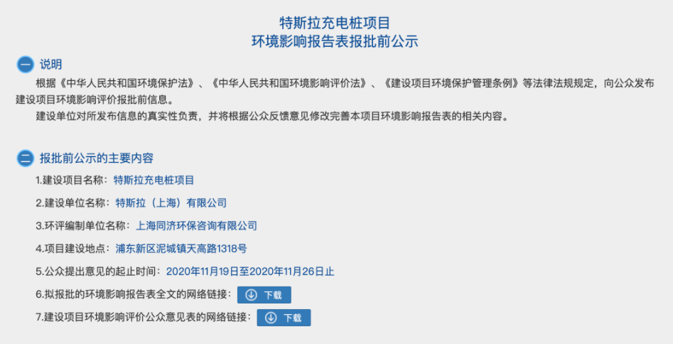 特斯拉充电桩国产化：上海工厂计划明年2月建成，年产1万个