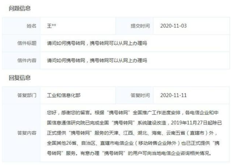 陕西信管局回应：男子携号转网遭拒  给予西安移动警告罚款处罚