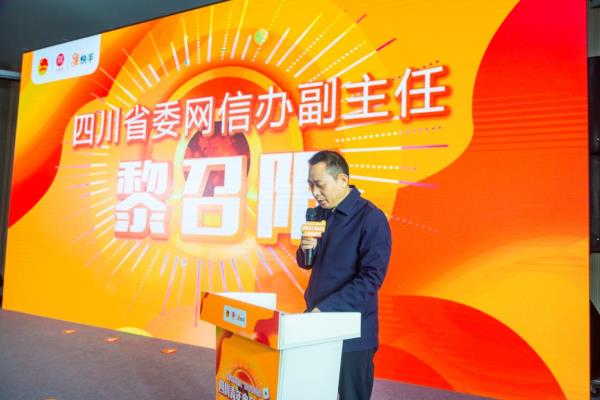 “激电商能量、扬青春风采” 四川青年电商直播大赛启动仪式在蓉举行