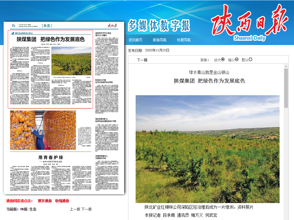 陕西日报：陕煤集团把绿色作为发展底色