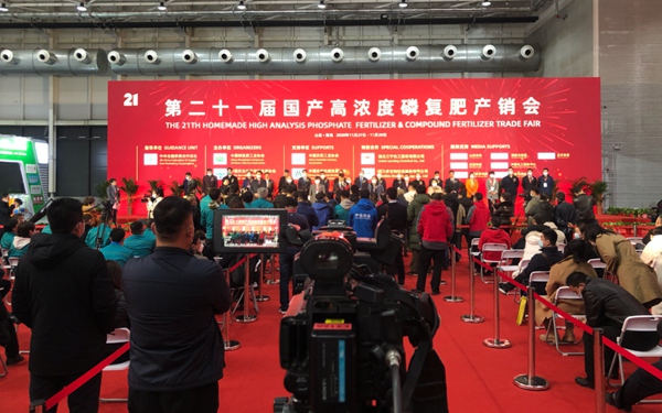 陕化公司参展2020中国磷复肥工业展览会