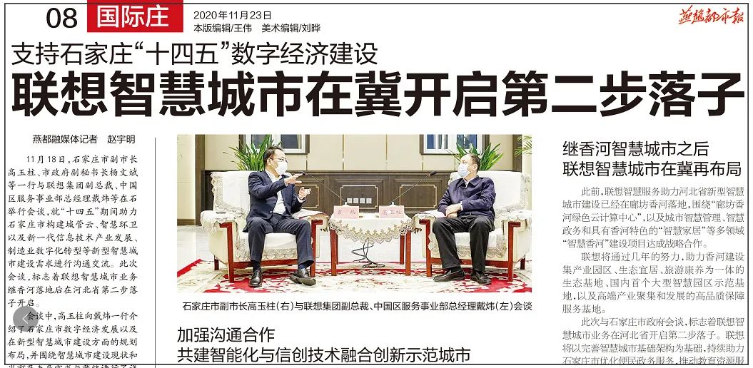 联想的“智慧城市群落”-一点财经