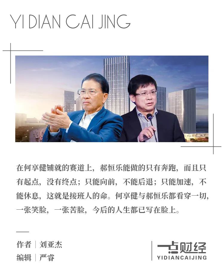 美的置业不能停：何享健的号子与郝恒乐的纤绳-一点财经