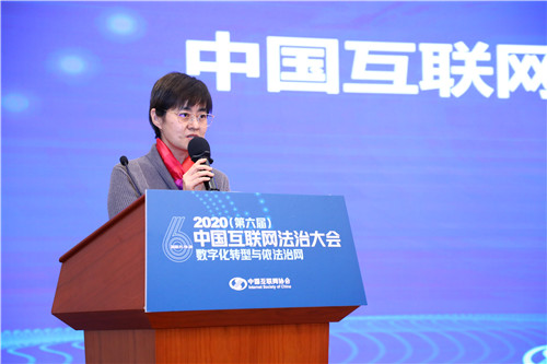 2020中国互联网法治大会｜2020（第六届）中国互联网法治大会个人信息保护论坛在京举办