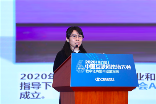 2020中国互联网法治大会｜中国互联网协会APP数据安全测评能力开放平台预发布