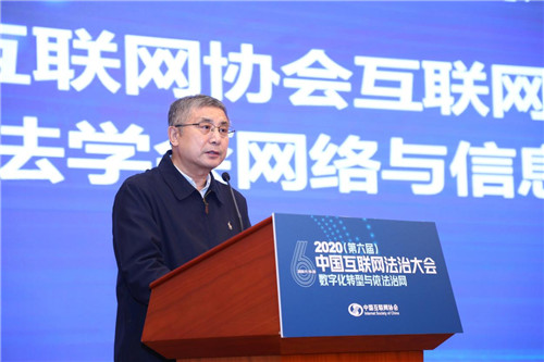 2020中国互联网法治大会｜2020（第六届）中国互联网法治大会开幕论坛在京举办