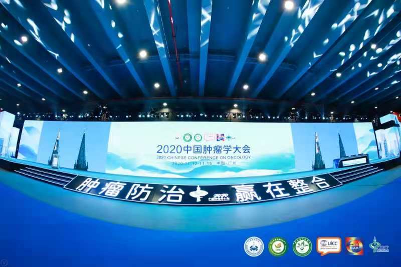 2020中国肿瘤学大会（CCO）在广州隆重召开