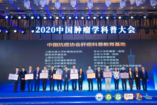 中国抗癌协会肿瘤防治科普基地授牌仪式在2020 CCO大会举行